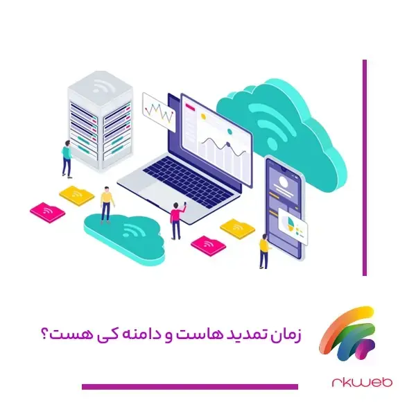 چه زمانی باید نسبت به ارتقای هاست و سرور اقدام کرد؟