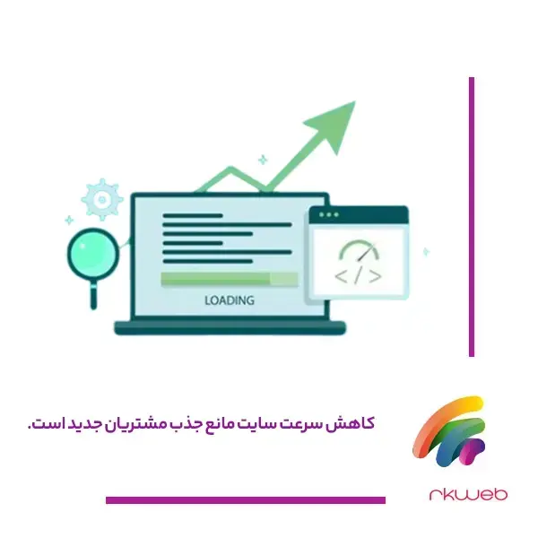 راهکارهایی برای افزایش سرعت سایت