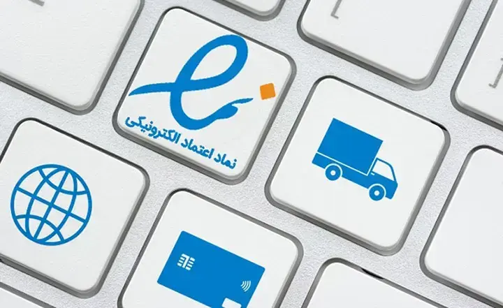 راهنمای مرحله به مرحله دریافت اینماد